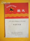 中国人民抗日军事政治大学校史展览内容介绍.
