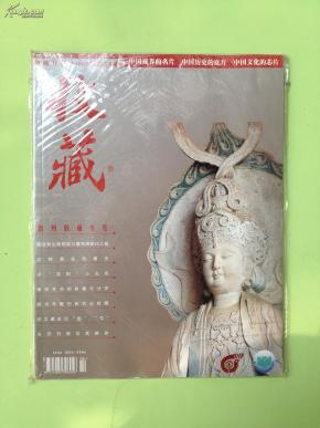 收藏（2003年第4期）总第124期徽州收藏专号