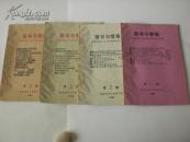 陕师大《图书与情报》1990.1-4