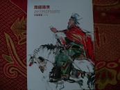 中国书画（一）