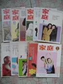 《家庭》杂志（1992--1995年23本合售）