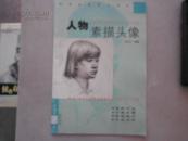 人物素描頭像.
