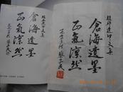 26900《关山月书法题字一幅》长25.5宽13.5书名是五个字（丘逢甲文集）和（蔡子民书法题字一幅）长24宽19详见图保真