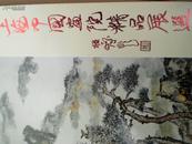 上海中国画院精品展选集(新加版)