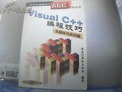 Visual C++编程技巧.多媒体与系统篇