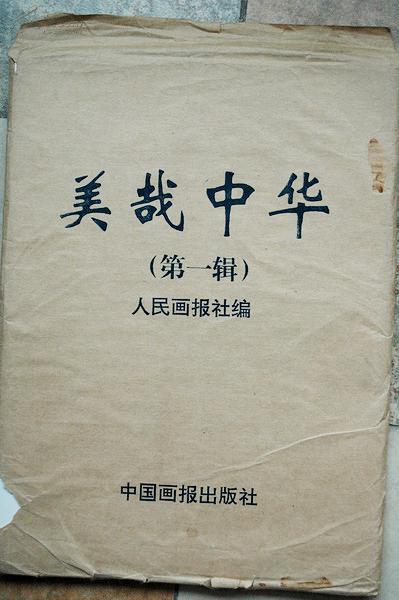 美哉中华第一辑