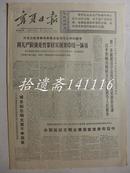 宁夏日报1969年9月8日