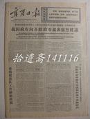 宁夏日报1969年8月20日