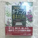 nonno 家庭植物基本大百科 日文原版