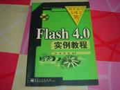 Flash 4.0实例教程