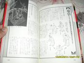 道教の本：不老不死をめざす仙道呪术の世界（9品日文原版92年1刷223页大32开图文本插图精美）27184