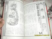 道教の本：不老不死をめざす仙道呪术の世界（9品日文原版92年1刷223页大32开图文本插图精美）27184