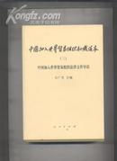 中国加入世界贸易组织知识读本 (三)  中国加入世界贸易组织法律文件导读