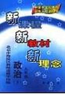 曲一线科学备考·5年中考3年模拟：中考物理（2011版新课标·河南省专用）