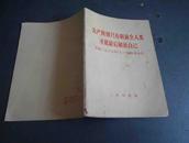 无产阶级只有解放全人类才能最后解放自己——庆祝1967年“五一”国际劳动节