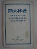 在联共（布）第十六次代表大会上关于中央委员会政治工作的总结报告