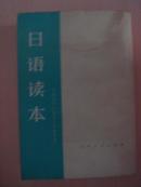 日语读本