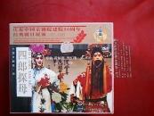 京剧光盘  四郎探母