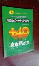 2012江苏高考语文附加40分专项训练　圈注较多　慎重下单