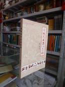 山西省民俗系列丛书---------晋城市---------【晋城民风民俗集锦】---------虒人珍藏