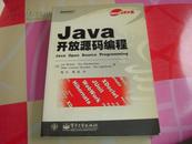 Java开放源码编程