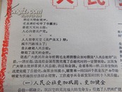 《人民公社的好处说不完》-庆祝建国十周年宣传材料之一，大跃进、浮夸风的典范，甘肃张掖专区（地委、专署）建国十周年宣传材料，4开，19张全 补图（1），勿拍