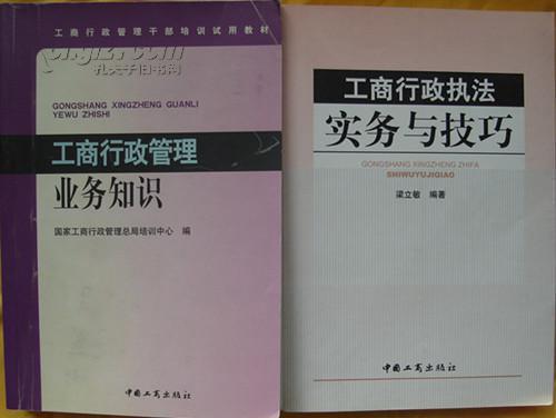 工商行政執(zhí)法實務與技巧