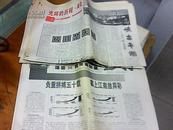 光辉的历程——中华人民共和国建国50周年成就展会刊 【报纸13份合售 】