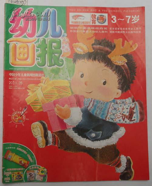 幼儿画报（旬刊）【2011年第35期总第569期】