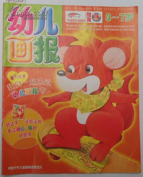 幼儿画报（旬刊）【2011年赠刊】