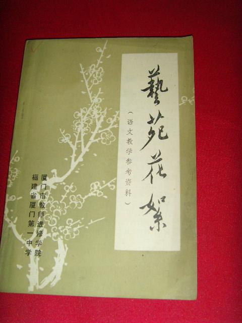 藝苑花絮