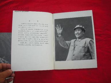 1977年全国摄影艺术展览作品汇编（毛主席、华主席像）全是老图片。