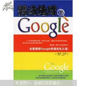 撬动地球的Google