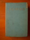 俄文原版书：А. П. Чехов. Избранные произведения в трех томах. Том 1契科夫文选 第一卷（精装）