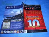 电子知识产权 2013年3月号  总第258期【2012年北京法院十大知识产权典型案例、孤儿作品的保护与利用危机及其解决方案刍议等】