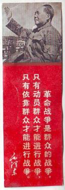 书签.毛主席照片语录书签1枚