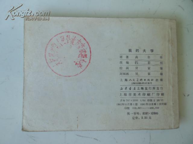 我的大学
