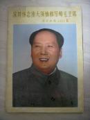 【广东画报】1977年第6期.深切怀念伟大领袖毛主席