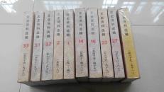 文史资料选辑合订本（31）