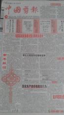 中国剪报20周年