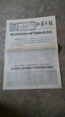 山西日报，1968年11月14日，240