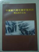 中国当代著名画家董希源精品展作品集（实物拍摄 董希源作品集）