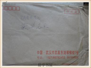 实寄封 中国武汉市武昌东湖翠柳街1号