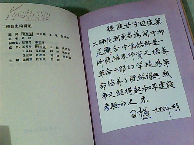 陕甘宁边区第二师范{精装本}