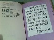 陕甘宁边区第二师范{精装本}