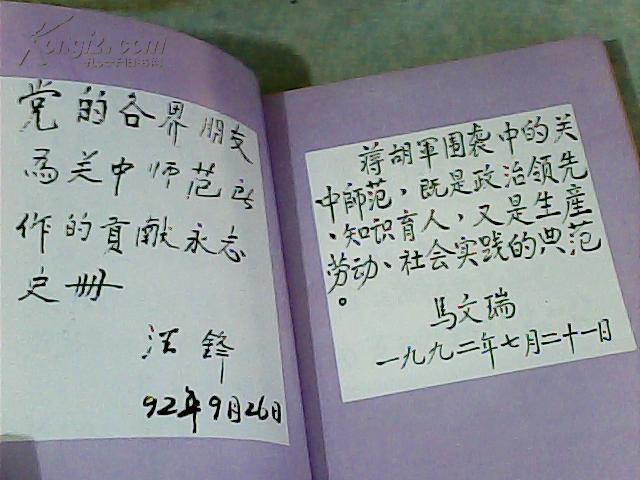 陕甘宁边区第二师范{精装本}