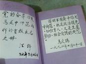 陕甘宁边区第二师范{精装本}