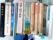 陕甘宁边区第二师范{精装本}