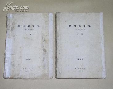 我的前半生         上、下册（未定稿）完整一套：（溥仪著，1962年初版，样品书，群众出版社，大16开本，爱新觉罗.溥仪著）