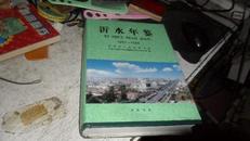 沂水年鉴1991-1999 【 精装 （ 租47